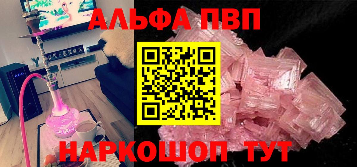 Alpha-PVP Соль Всеволожск