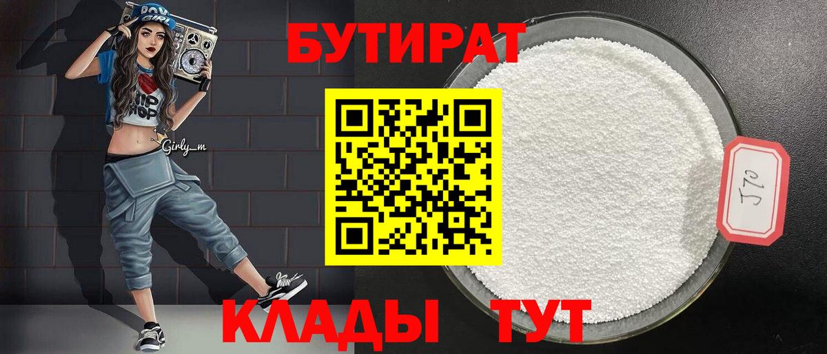 Бутират BDO 33% Всеволожск