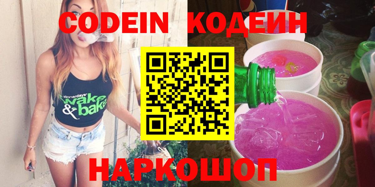 Кодеин напиток Lean (лин) Всеволожск