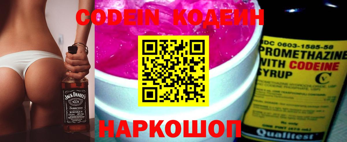 Codein напиток Lean (лин)  Codein Purple Drank  Всеволожск  Вход с VPN 