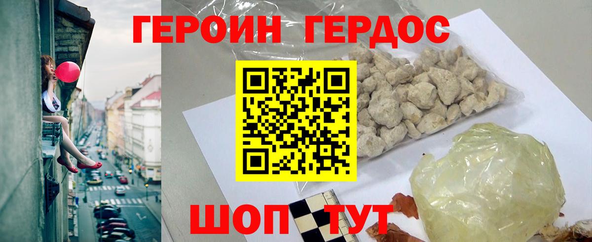 ГЕРОИН хмурый Всеволожск