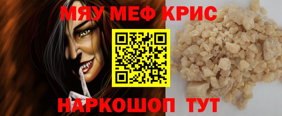 Меф мяу мяу кристаллы Всеволожск
