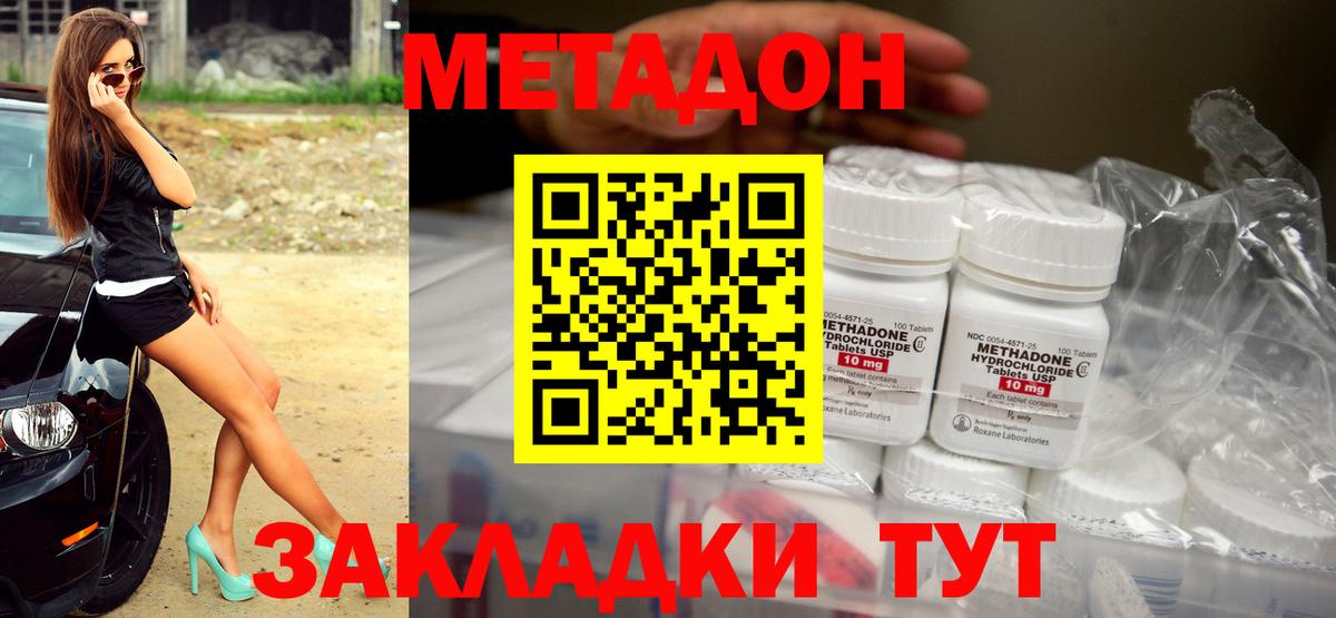МЕТАДОН кристалл  МЕТАДОН methadone  Вход с VPN  Всеволожск 